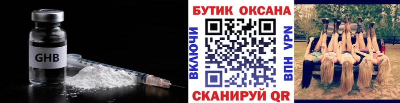 Купить где  Тверь  БУТИРАТ оксибутират 