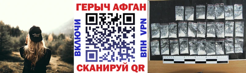 Героин афганец  Купить закладки  Тверь 
